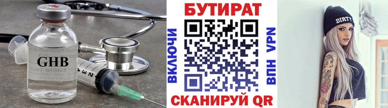 Купить  Задонск  Бутират бутик 